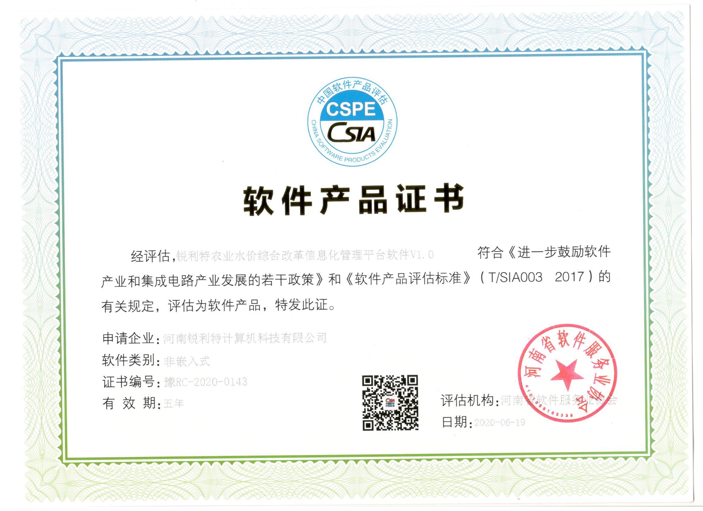 软件产品证书2