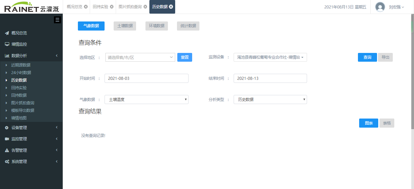 历史数据查询.png