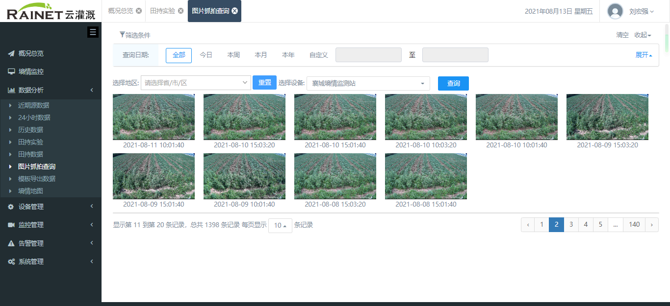 图像抓拍.png